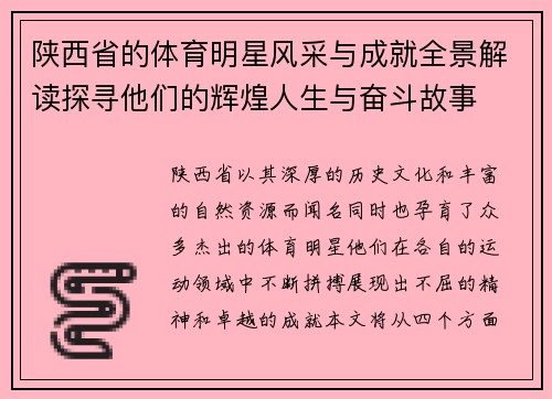 陕西省的体育明星风采与成就全景解读探寻他们的辉煌人生与奋斗故事