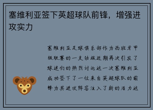 塞维利亚签下英超球队前锋，增强进攻实力