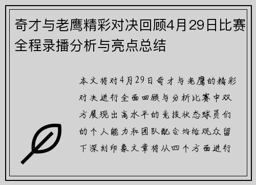 奇才与老鹰精彩对决回顾4月29日比赛全程录播分析与亮点总结